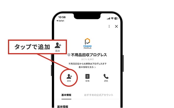 プログレス表示後に追加ボタンをタップ